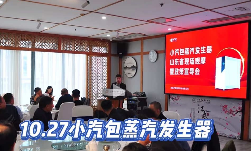 直流是未來,現(xiàn)場(chǎng)見證——小汽包蒸汽發(fā)生器應(yīng)用現(xiàn)場(chǎng)觀摩會(huì)圓滿落幕!